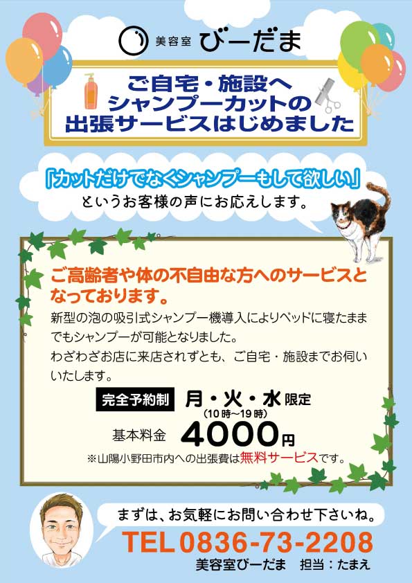 山陽小野田市厚狭美容室びーだま フードバンク山口 フードポスト 子供食堂 地域食堂 地域カフェ