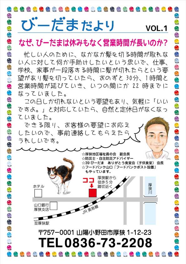 山陽小野田市厚狭美容室びーだま フードバンク山口 フードポスト 子供食堂 地域食堂 地域カフェ