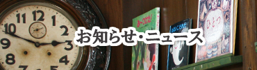 山口県山陽小野田市厚狭の美容院・美容室・カット　美容室びーだま　お知らせ・ニュース